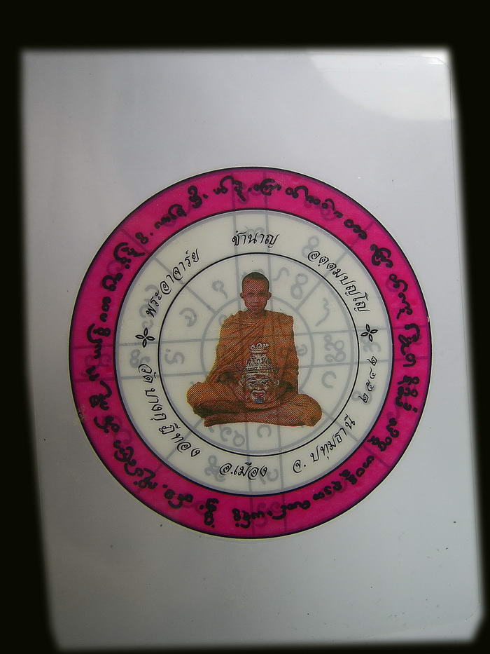 สติคเกอร์หลวงพ่อชำนาญ