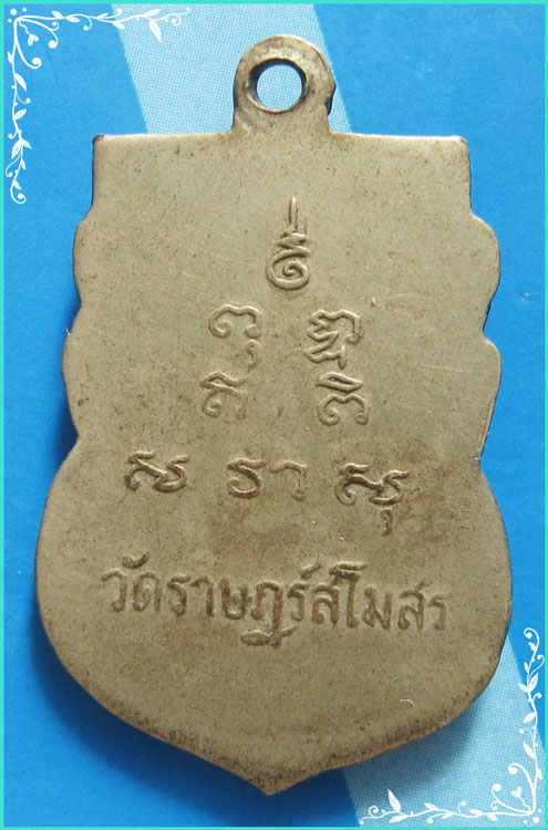 ..หายาก // เหรียญรุ่นแรก พระครูไพโรจน์ วัดราษฏร์สโมสร พิมพ์เสมาครึ่งองค์ เนื้ออัลปาก้าหลังยันต์ สวยๆ