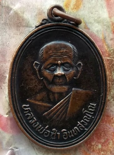 10บาท เหรียญหลวงพ่อซำ อินทสุวัณโณ วัดตลาดใหม่ จ.อ่างทอง ...รหัส ญ639