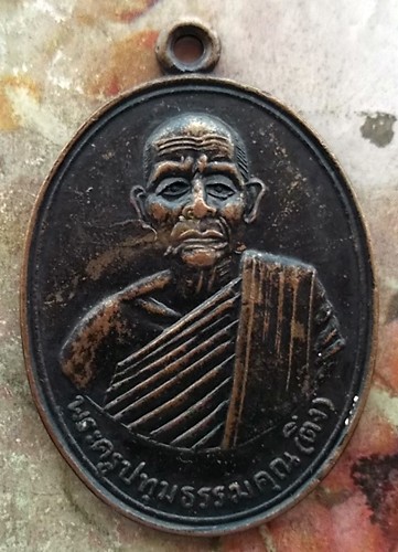 10บาท เหรียญพระครูปทุมธรรมคุณ(หลวงพ่อติ่ง) วัดรังสิต จ.ปทุมธานี ......รหัส ญ645