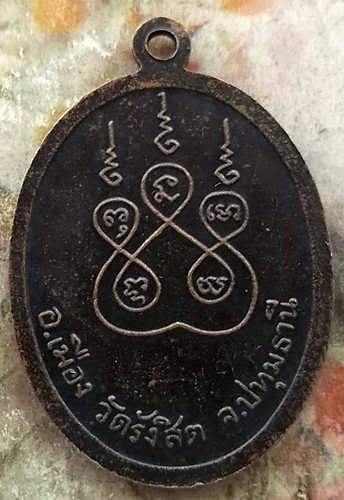 10บาท เหรียญพระครูปทุมธรรมคุณ(หลวงพ่อติ่ง) วัดรังสิต จ.ปทุมธานี ......รหัส ญ645