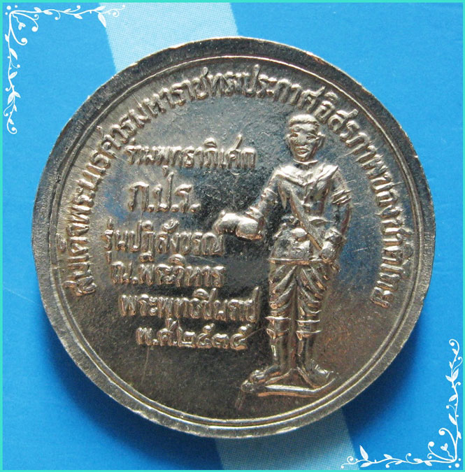 ...เหรียญ พระพุทธชินราช หลัง สมเด็จพระนเรศวรมหาราช ยืนหลั่งน้ำศิโนทก เนื้ออัลปาก้า ปี 35...