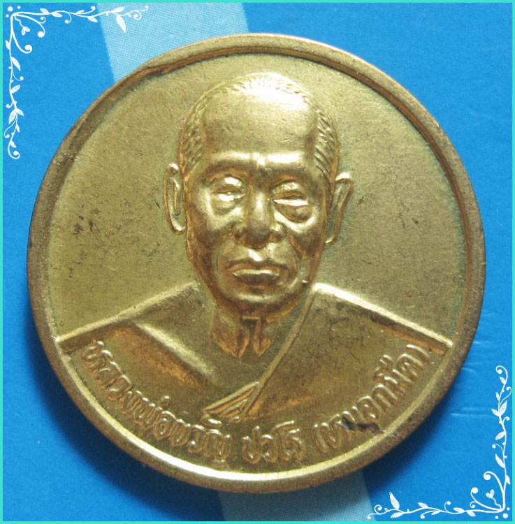 ...ลป.ขวัญ วัดบ้านไร่ พิจิตร เหรียญครึ่งองค์ กะไหล่ทอง หลังยันต์ รุ่นประจำตระกูลหมอกมืด ปี 36...