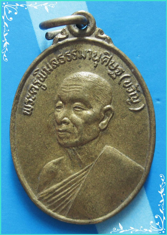 ...ลป.ขวัญ วัดบ้านไร่ พิจิตร เหรียญหันข้างครึ่งองค์ เนื้อฝาบาตร หลังยันต์มงกุฎพระพุทธเจ้า หายากๆ ...
