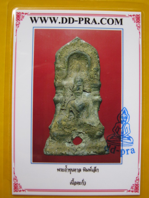 บัตรรับประกันพระแท้