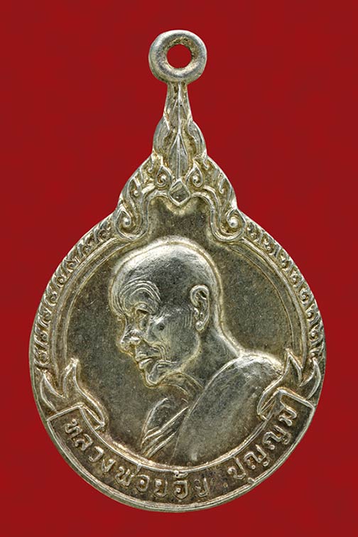 เหรียญ ยกช่อฟ้า หลวงพ่อย้อย วัดอัมพวัน เนื้อเงิน ปี 2519