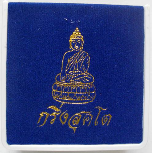 พระกริ่งสุคโต หลวงปู่คำบุ เมตตาอธิฐานจิต วัดกุดชมพู อุบลราชธานี เนื้อทองระฆังก้นทองแดง พร้อมกล่องสวย