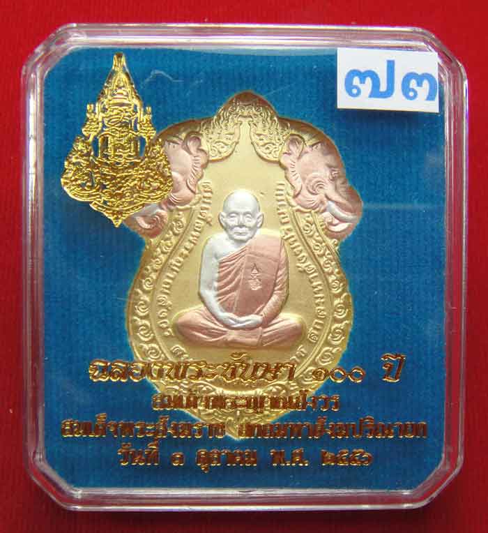 (((วัดใจเคาะเดียว ๑๐ บาท)))เหรียญเสมารูปเหมือน ฉลองพระชันษา ๑๐๐ ปี สมเด็จพระญาณสังวร สมเด็จพระสังฆรา
