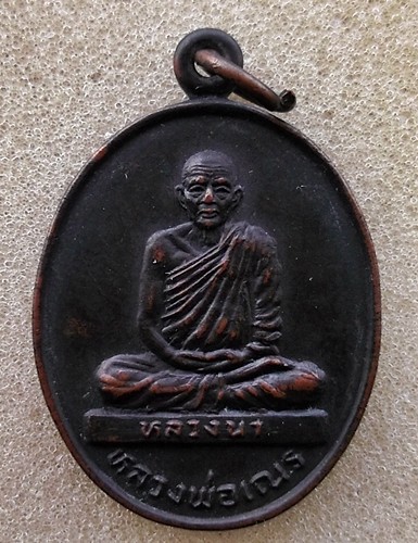 10 บาท เหรียญหลวงพ่อเณร วัดอัมพวัน จ.นครนายก ปี 2526 ...รหัส iG666