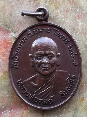 10บาท หลวงพ่อดุลย์ อินทวีโร วัดบ้านตาล อ.พิมาย จ.นครราชสีมา ปี39......รหัส ญ557