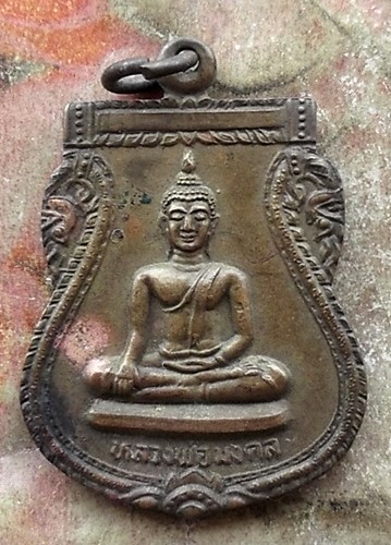 10บาท เหรียญหลวงพ่อมงคล หลัง หลวงพ่อเมือง วัดหนองแพงพวย อ.เก้าเลี้ยว จ.นครสวรรค์ ปี๒๕๓๔ ..รหัส ญ630