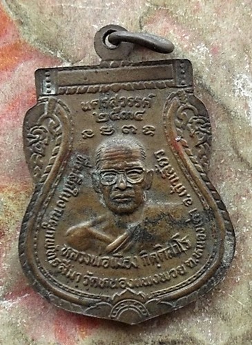 10บาท เหรียญหลวงพ่อมงคล หลัง หลวงพ่อเมือง วัดหนองแพงพวย อ.เก้าเลี้ยว จ.นครสวรรค์ ปี๒๕๓๔ ..รหัส ญ630