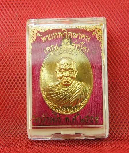 เหรียญหลวงพ่อคูณ รุ่น เมตตา จีวรห่มคลุม เนื้อโลหะทองบ้านเชียง หมายเลข 4848 สวยเดิม พร้อมกล่อง