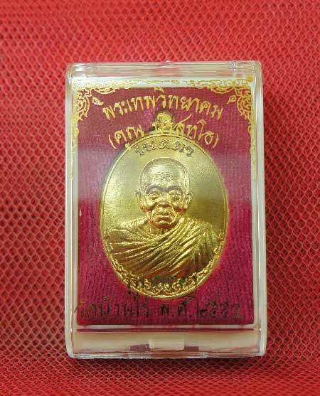 เหรียญหลวงพ่อคูณ รุ่น เมตตา จีวรห่มคลุม เนื้อโลหะทองบ้านเชียง หมายเลข 4862 สวยเดิม พร้อมกล่อง