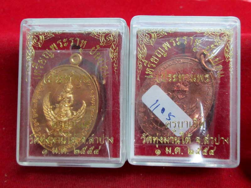 เหรียญพระราหูปั๋นปอน ครูบาเลิศ วัดทุ่งม่านใต้ เนื้อทองสัตตะ+เนื้อทองแดง