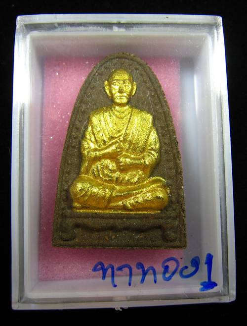 พระพิมพ์สมเด็จโต หลวงปู่หมุนปลุกเสก กรุวัดป่าช่องกุ่ม เนื้อผงผสมว่าน108 ทาทองกรรมการ 2543