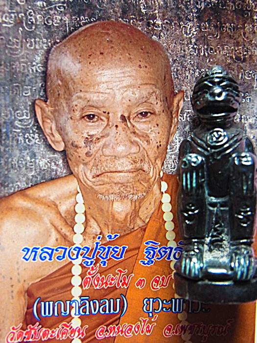 หลวงปู่ขุ้ย วัดซับตะเคียน พญาลิงลม เล่นฤทธิ์ เนื้อเมฆพัด