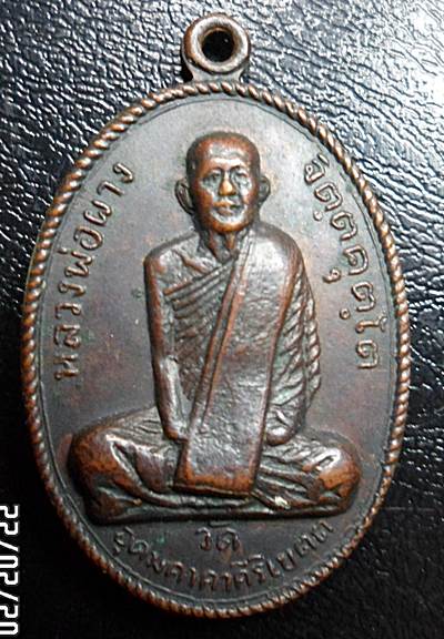 เหรียญหลวงพ่อผาง บล๊อคหน้าหนุ่มออกวัดป่าธรรมวิเวกปี2518