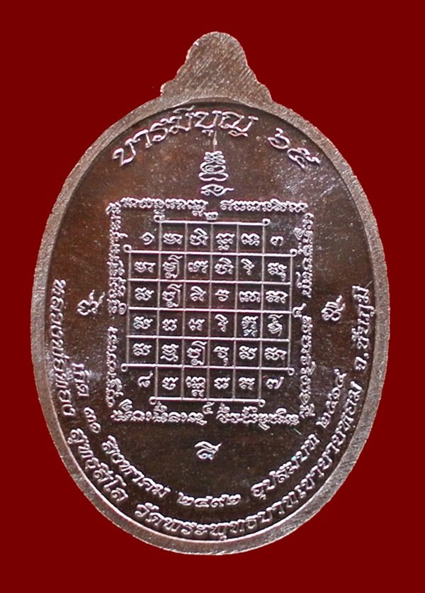 หลวงพ่อทอง วัดพระพุทธบาทเขายายหอม "รุ่น บารมีบุญ 65" เนื้อทองแดงมันปู No.1009 พร้อมกล่อง