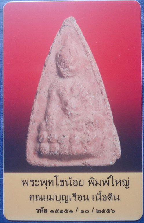 บัตรรับประกันพระแท้