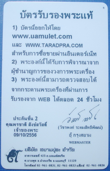 พระพุทโธเเม่ชีบุญเรือน เนื้อดิน พิมพ์ใหญ่ + บัตรรับรอง