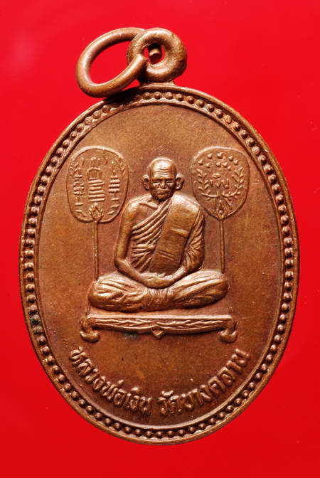 เหรียญลพ.เคลือบ วัดหนองกระดี่ หลังลพ.เงินบางคลาน รุ่นสร้างอุโบสถปลักมะม่วง เนื้อทองแดง