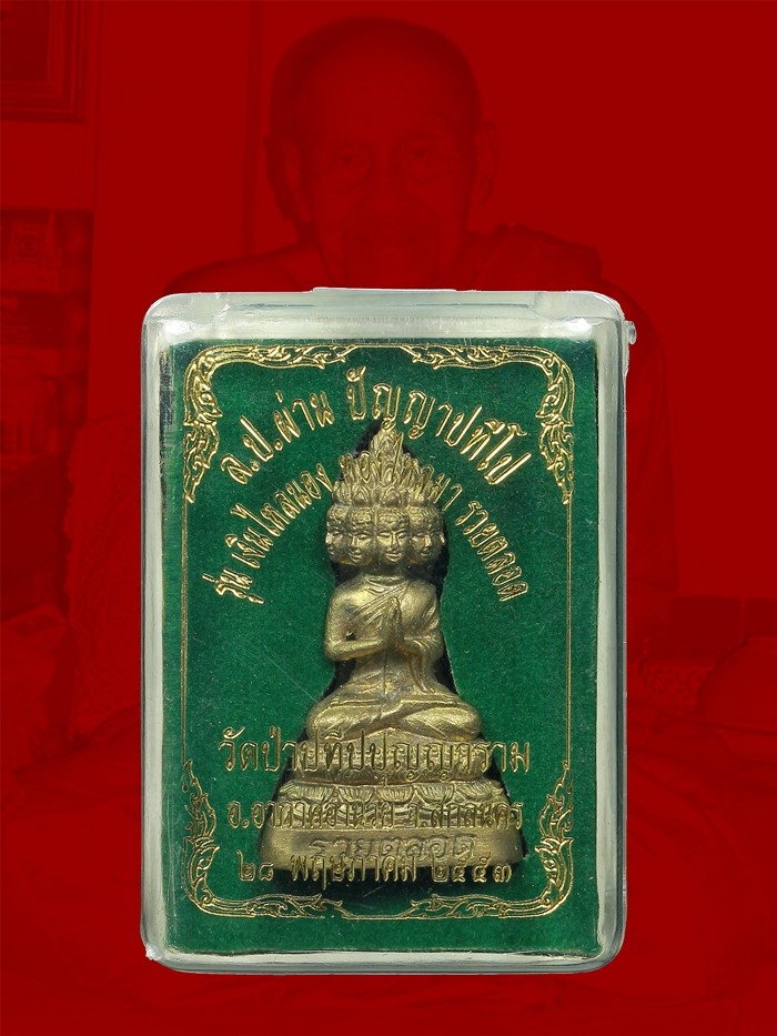 พระเศรษฐีนวโกฏิ หลวงปู่ผ่าน ปัญญาปทีโป รุ่นเงินไหลนอง ทองไหลมา รวยตลอด เนื้อทองฝาบาตร
