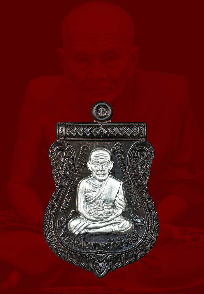 เหรียญเสมา หลวงปู่ทวด หลวงปู่บุญมา หน้าเลื่อน รุ่นปลดหน้า เฮง เฮง เฮง เนื้อนวะโลหะหน้ากากเงิน