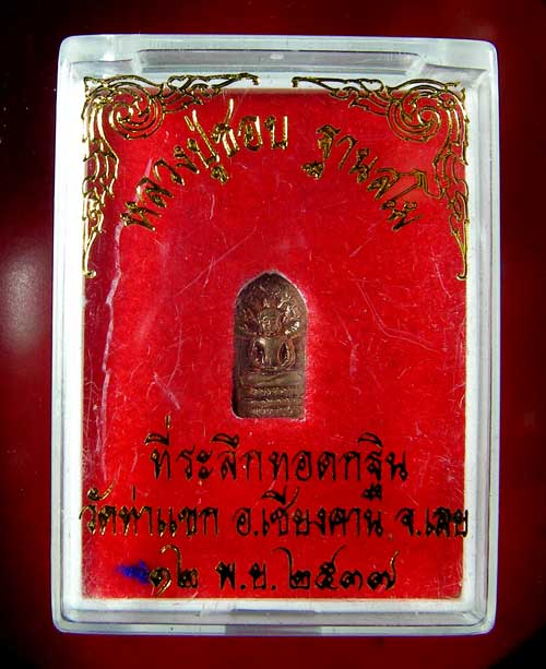 ปรกใบมะขามหลวงปู่ชอบ ฐานสโม