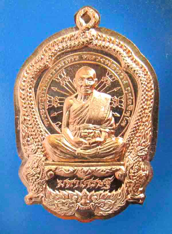 เหรียญมหาเศรษฐีเนื้อทองแดงไม่ตัดปีก กรรมการ หลวงพ่อหวัน วัดคลองคูณ 1 ใน 999 เลข 381