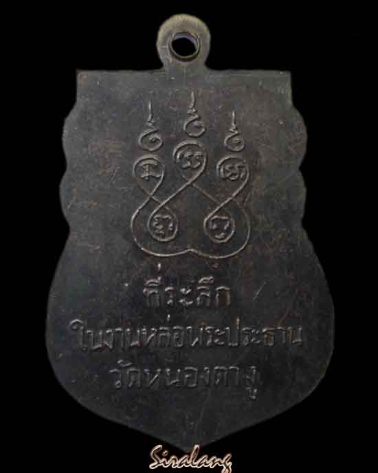 เหรียญเสมา รุ่นแรกหลวงปู่พิมพา วัดหนองตางู 2506 รมดำ