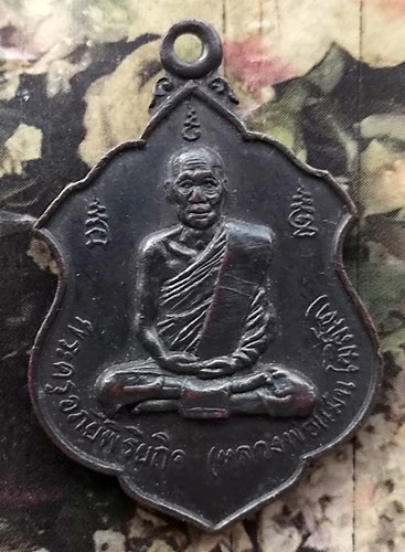 10 บาท กับ เหรียญพระครูอภัยพิริยกิจ(หลวงพ่อแม้น โฆสิโต) วัดอภัยธายาราม จ.กรุงเทพฯ ปี21 ...BC304