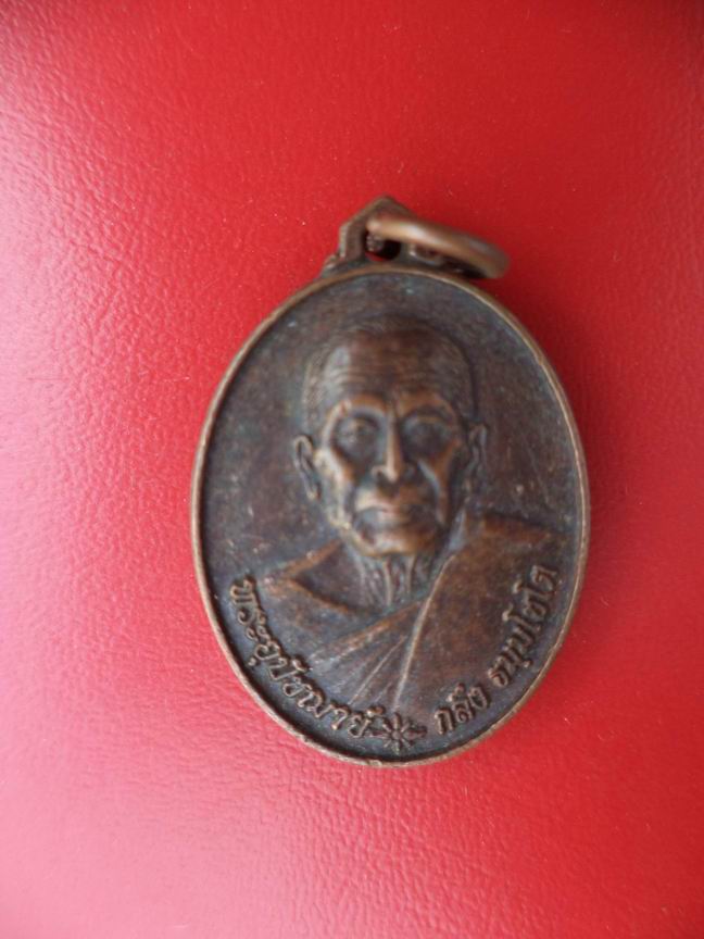 "20 บาท" พระอุปัชฌาย์ กลึง ธมมฺโชโต วัดสวนแก้วอุทธยาน