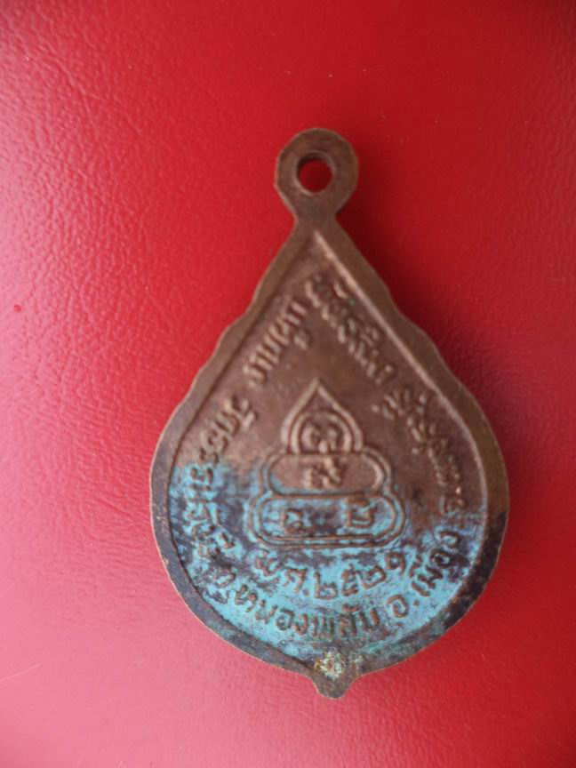 "20 บาท" หลวงพ่อบุญช่วย วราโภ วัดธรรมรังษี จ.เพชรบุรี