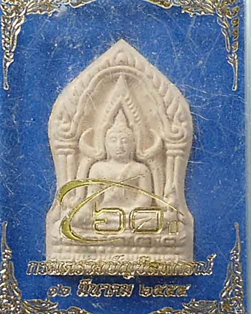 เริ่มที่ เคาะแรก @@@ พระพุทธชินราช เนื้อผง ครบรอบ ๖๐ ปี กรมตรวจบัญชีสหกรณ์ ปี ๒๕๕๕ พร้อมกล่องเดิม