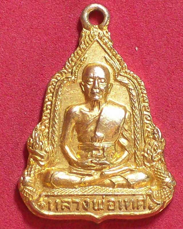 เหรียญหลวงพ่อเทศ วัดสระทะเล จ.นครสวรรค์ กะไหล่ทอง