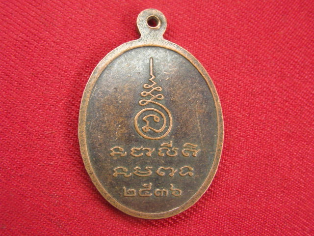 "จ่าสันต์" แดงเคาะเดียว/เหรียญพระครูปทุมสารคุณ(อินทร์)  วัดบ้านบัว  นครราชสีมา