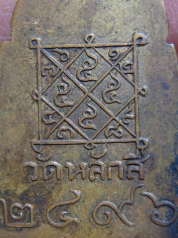 เหรียญหลวงปู่ขาว ปี2496 เนื้อทองแดง วัดหลักสี่ จ.กรุงเทพฯ มาพร้อมบัตรรับรองของเวปเพื่อนบ้าน