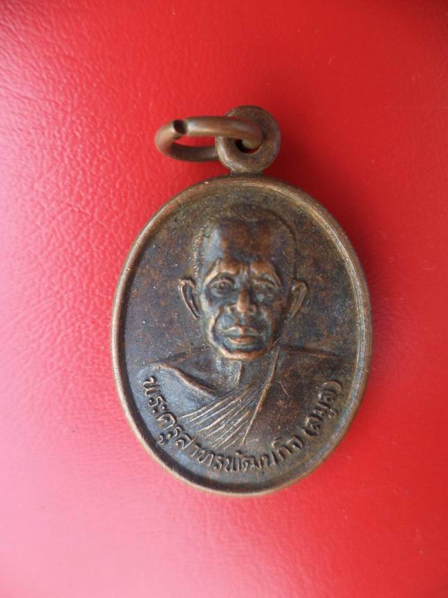 "20 บาท" พระครูสาทรพัฒนกิจ(ลมูล) วัดเสด็จ จ.ปทุมธานี (2)