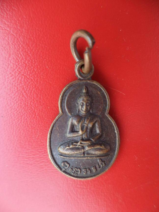"20 บาท" พระพุทธลานโพธิ์ ปี 2520