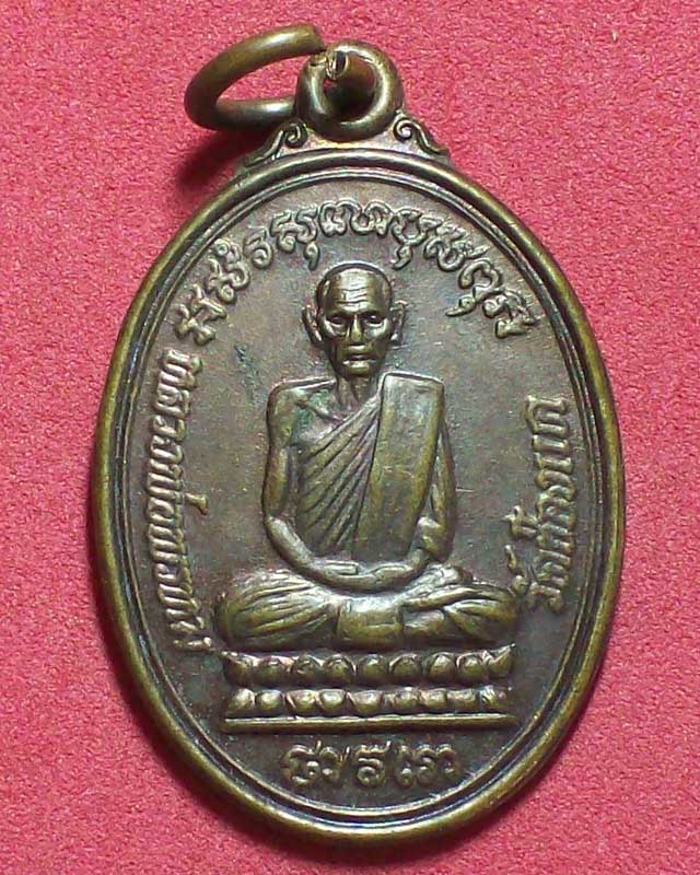 เหรียญหลวงพ่อพรหม วัดช่องแค ปี2532