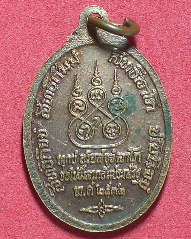 เหรียญหลวงพ่อพรหม วัดช่องแค ปี2532