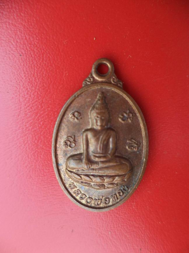 "20 บาท" หลวงพ่อทอง จ.เพชรบุรี