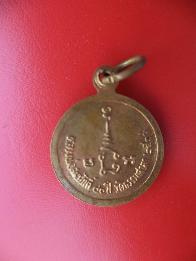 "20 บาท" หลวงพ่อสมศักดิ์ วัดธรรมศาลา อายุ 80 ปี