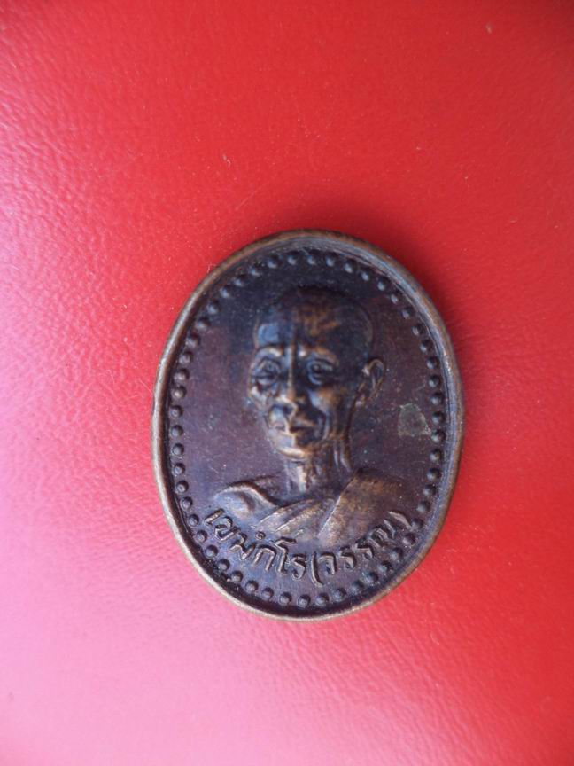 "20 บาท" หลวงพ่อเขมกโร (วรรณ) วัดครุนอก อ.พระประแดง จ.สมุทรปราการ ปี 2527