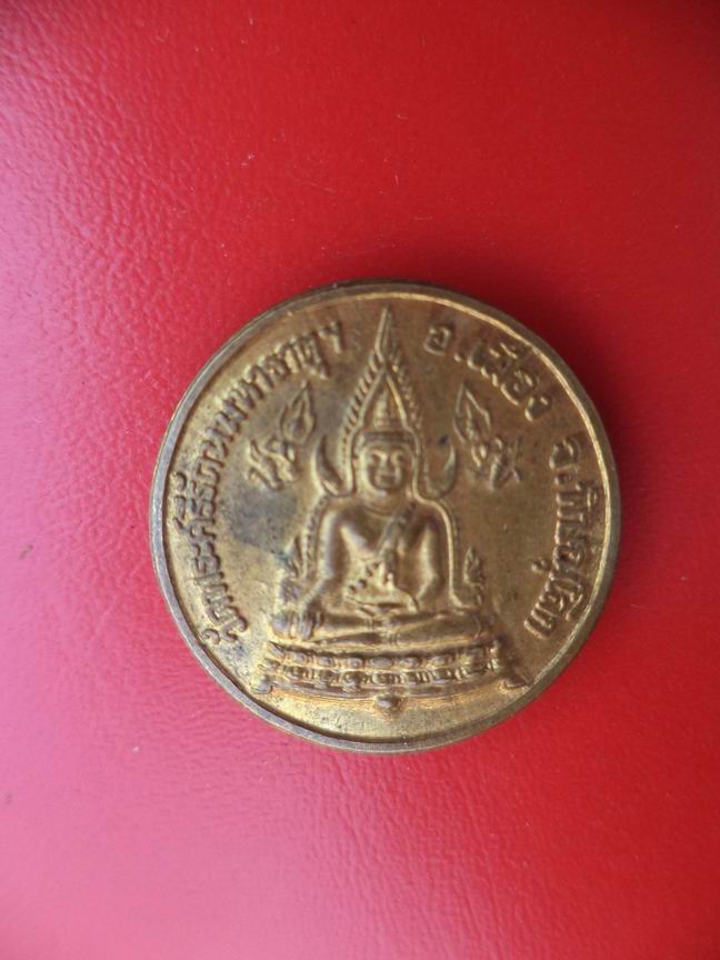 "20 บาท" พระพุทธชินราช วัดพระศรีฯ จ.พิษณุโลก