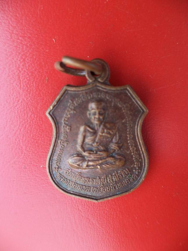 "20 บาท" หลวงปู่ทวดเหยียบน้ำทะเลจีด -พระพุทธเจดีย์ศรีหริภุญชัย จ.ลำพูน รุ่น 1