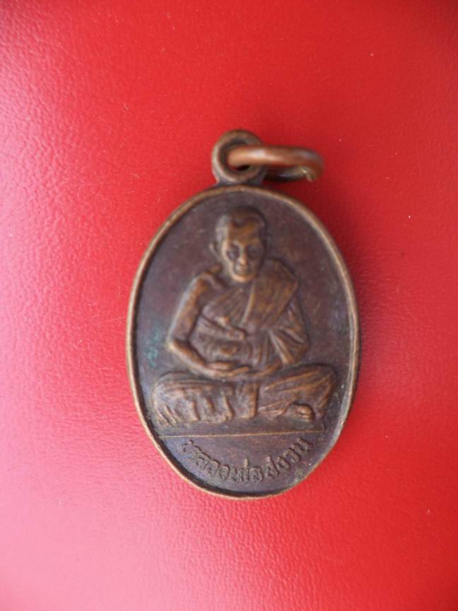 "20 บาท" หลวงพ่อสงวน วัดบึงลำ จ.พิษณุโลก ปี 2533