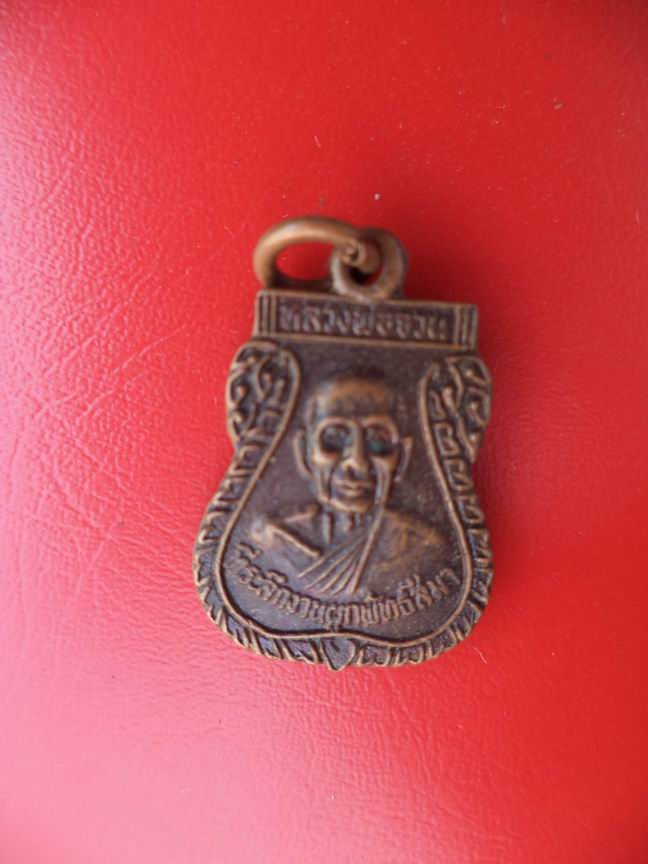 "20 บาท" หลวงพ่อจวน - หลวงพ่อเกศ วัดทับทิม จ.พิจิตร