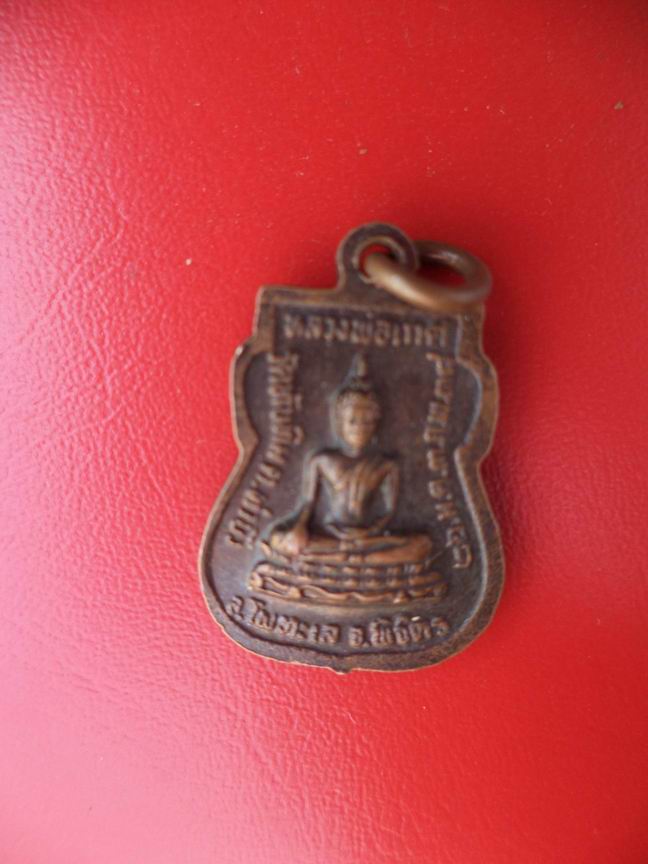 "20 บาท" หลวงพ่อจวน - หลวงพ่อเกศ วัดทับทิม จ.พิจิตร